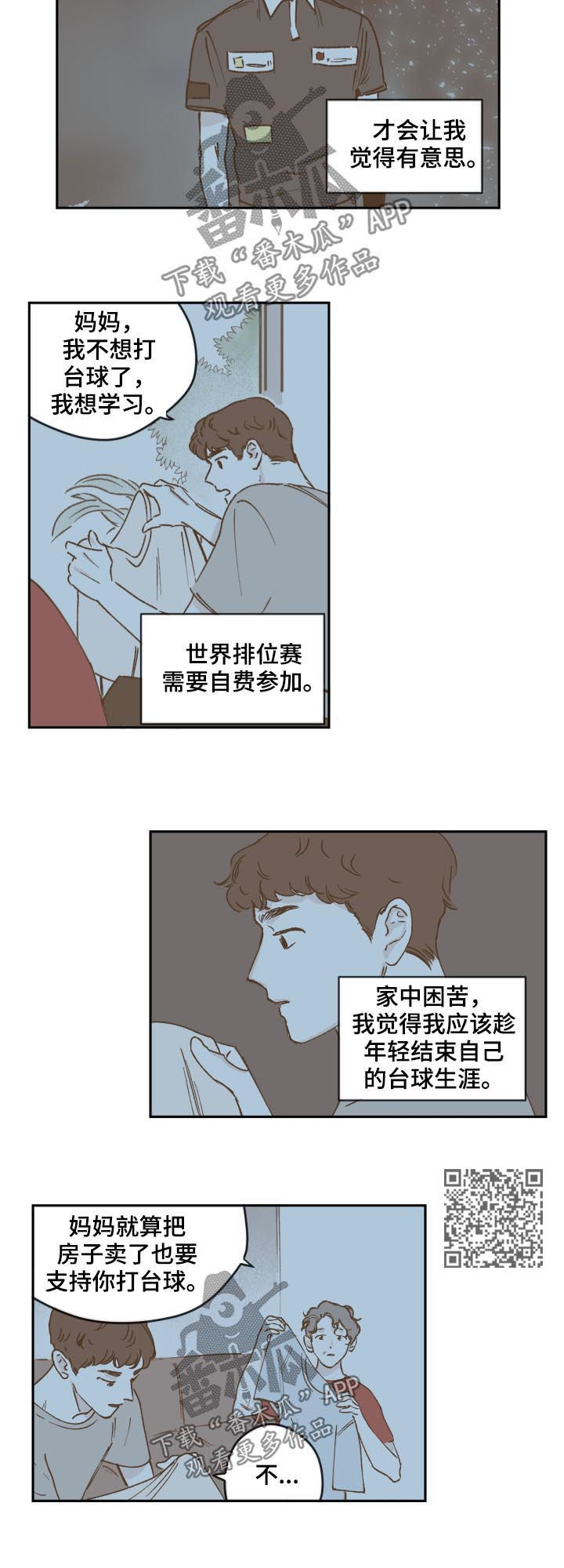 《阴谋与争斗》漫画最新章节第48章：台球免费下拉式在线观看章节第【6】张图片