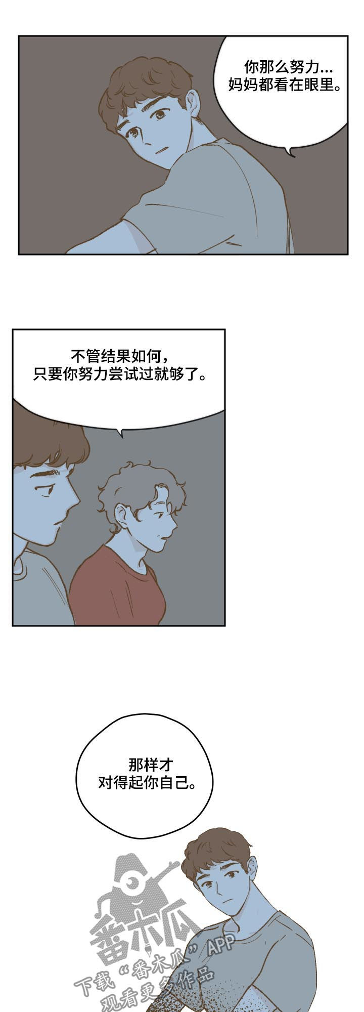 《阴谋与争斗》漫画最新章节第48章：台球免费下拉式在线观看章节第【4】张图片