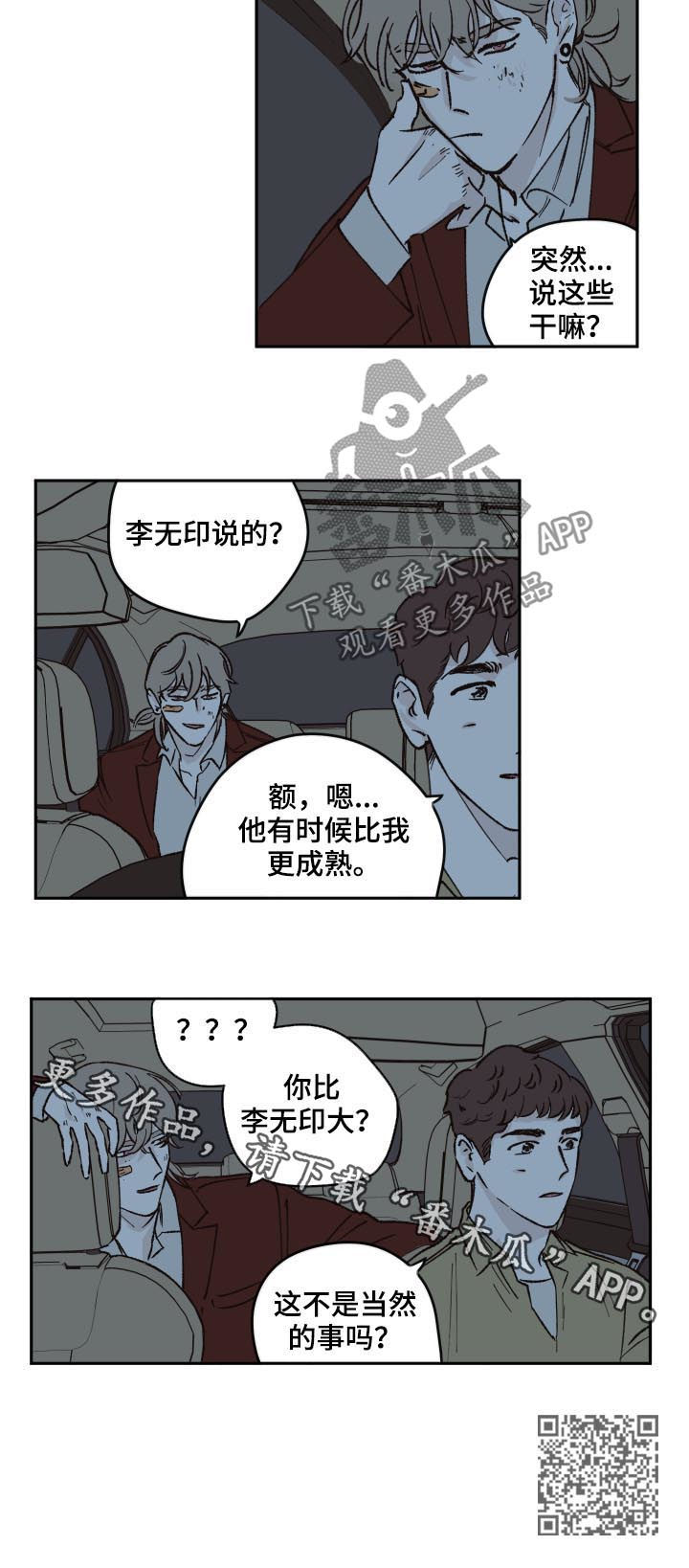 《阴谋与争斗》漫画最新章节第48章：台球免费下拉式在线观看章节第【1】张图片