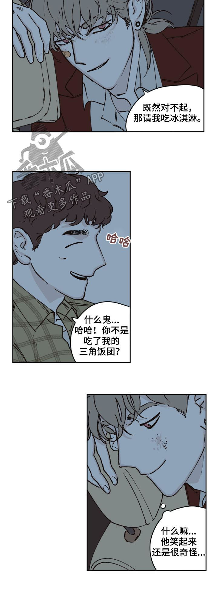 《阴谋与争斗》漫画最新章节第49章：明天见免费下拉式在线观看章节第【8】张图片