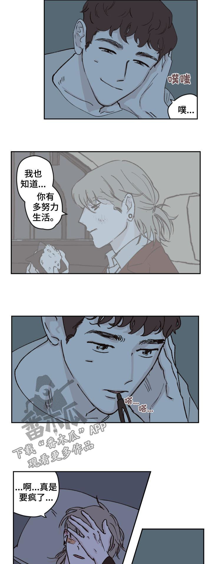 《阴谋与争斗》漫画最新章节第49章：明天见免费下拉式在线观看章节第【2】张图片