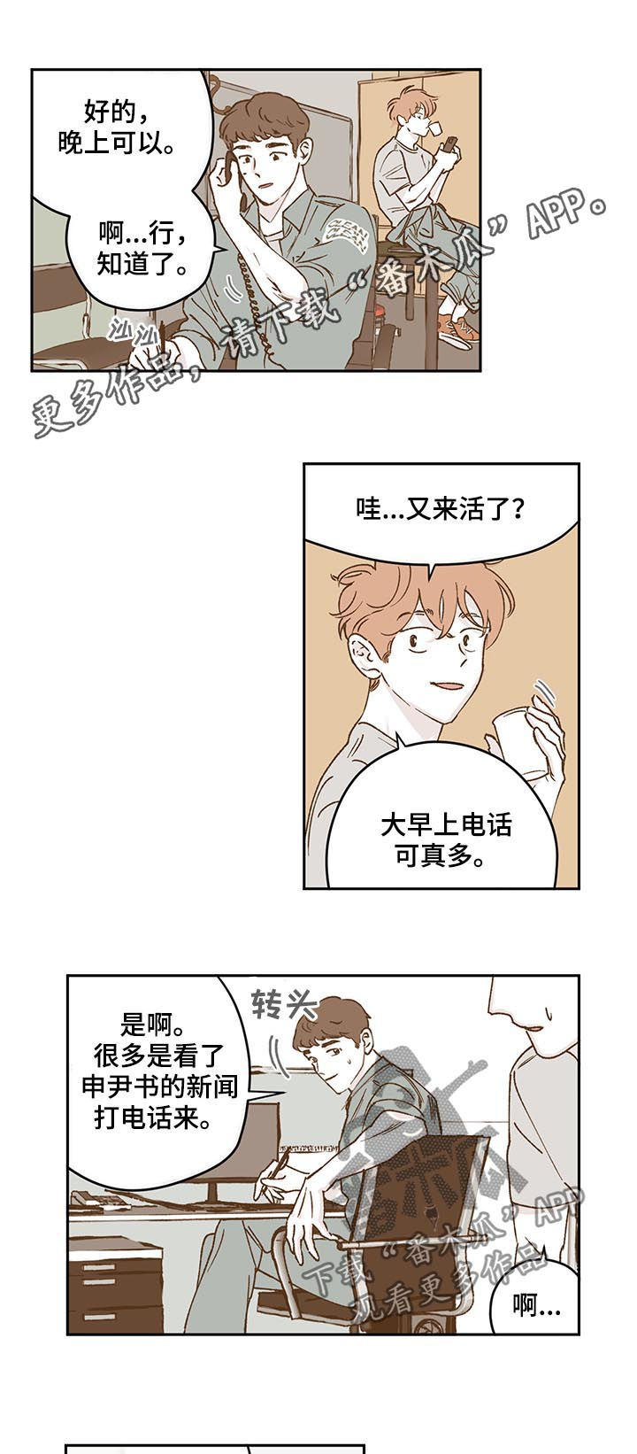 《阴谋与争斗》漫画最新章节第50章：警察免费下拉式在线观看章节第【10】张图片