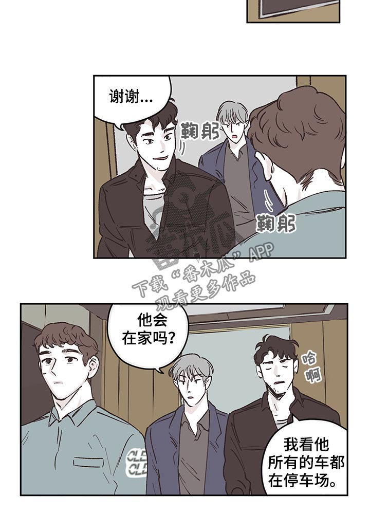 《阴谋与争斗》漫画最新章节第50章：警察免费下拉式在线观看章节第【3】张图片