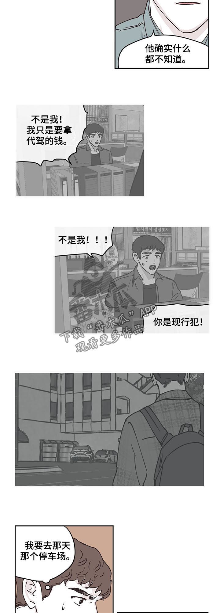 《阴谋与争斗》漫画最新章节第51章：逮捕免费下拉式在线观看章节第【2】张图片