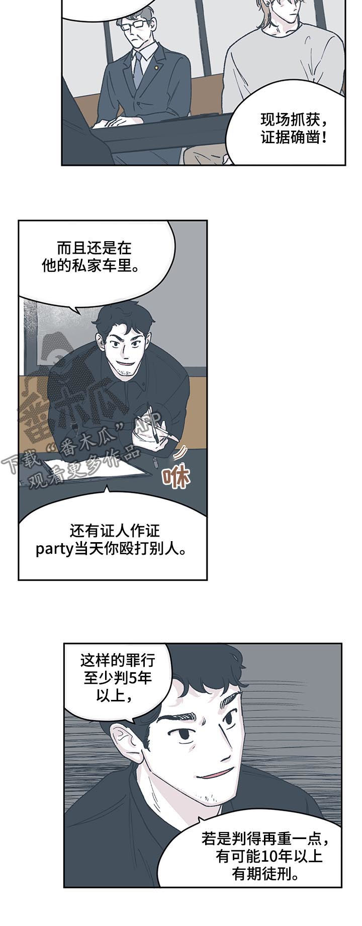 《阴谋与争斗》漫画最新章节第52章：搜捕令免费下拉式在线观看章节第【3】张图片