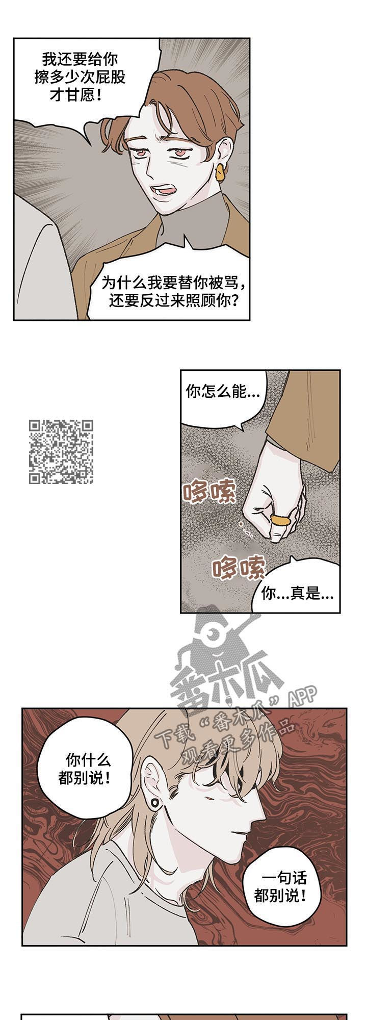 《阴谋与争斗》漫画最新章节第52章：搜捕令免费下拉式在线观看章节第【7】张图片