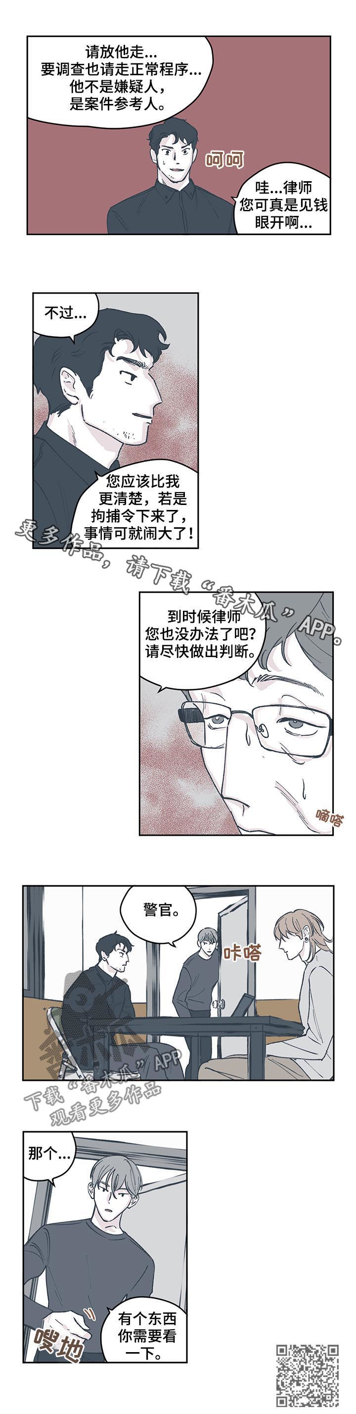 《阴谋与争斗》漫画最新章节第52章：搜捕令免费下拉式在线观看章节第【1】张图片