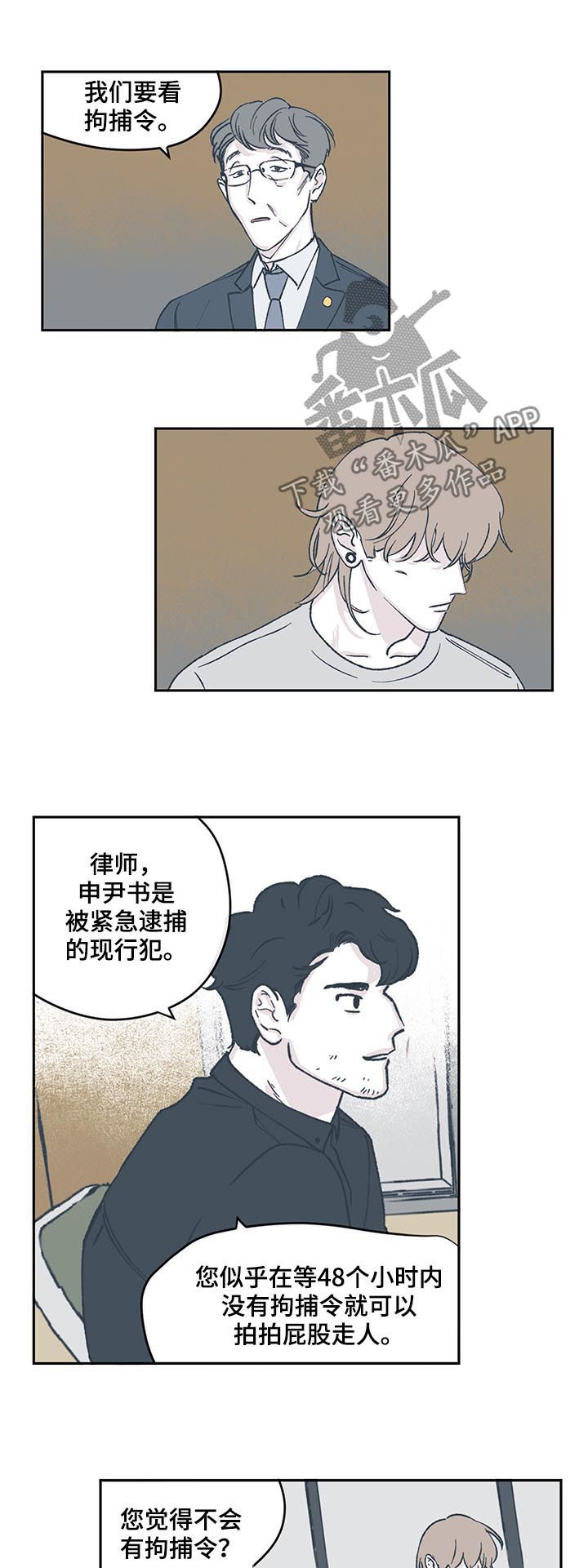 《阴谋与争斗》漫画最新章节第52章：搜捕令免费下拉式在线观看章节第【4】张图片