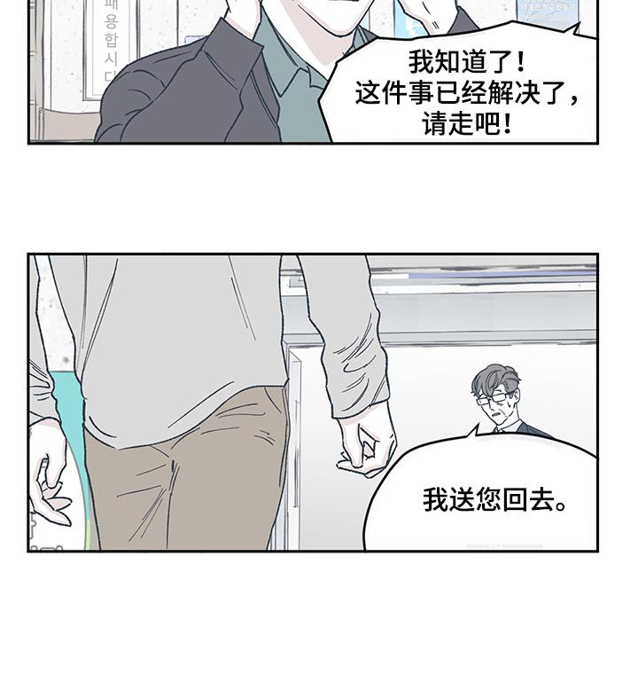 《阴谋与争斗》漫画最新章节第53章：请我吃冰淇淋免费下拉式在线观看章节第【3】张图片