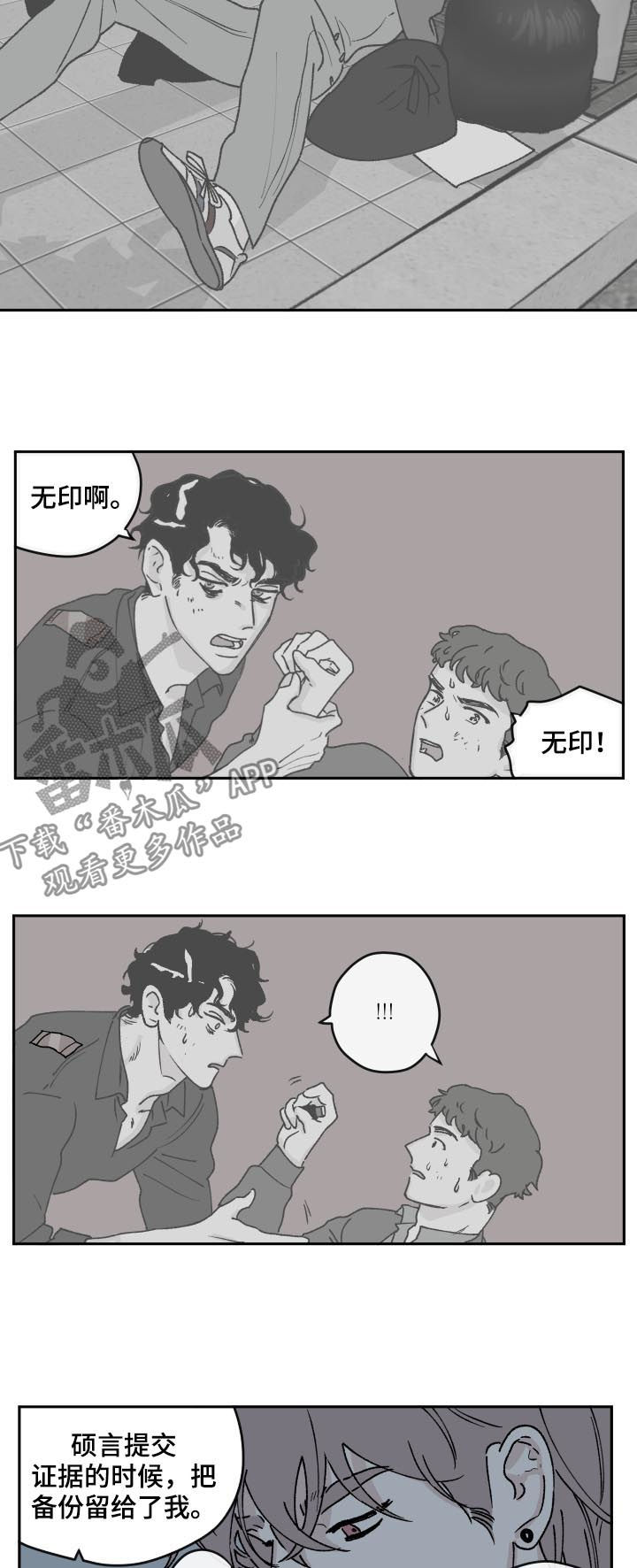 《阴谋与争斗》漫画最新章节第54章：监控免费下拉式在线观看章节第【2】张图片