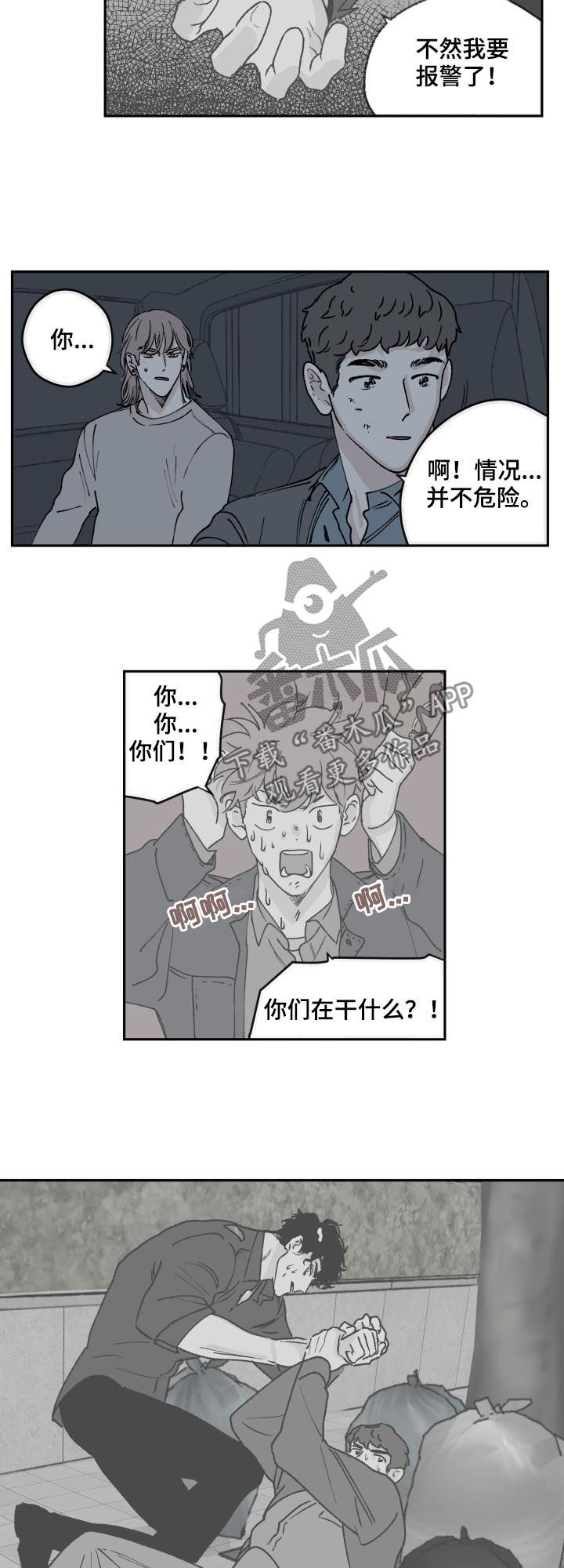 《阴谋与争斗》漫画最新章节第54章：监控免费下拉式在线观看章节第【3】张图片