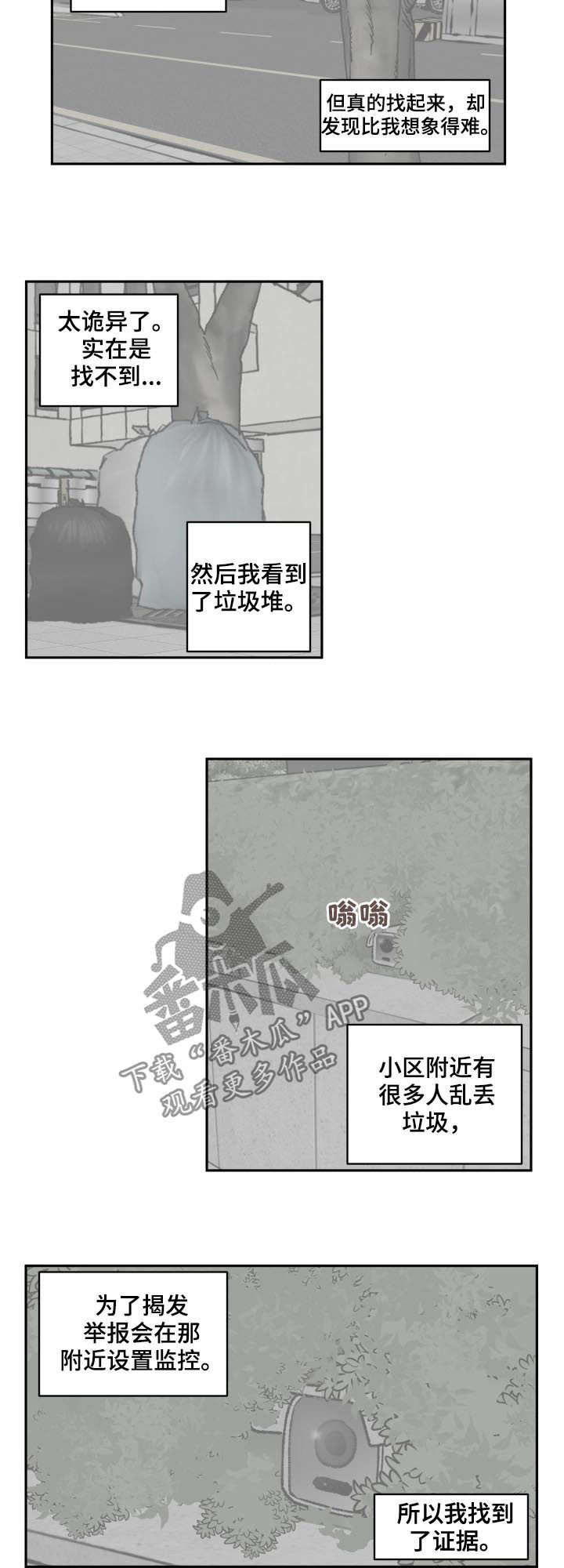 《阴谋与争斗》漫画最新章节第54章：监控免费下拉式在线观看章节第【5】张图片