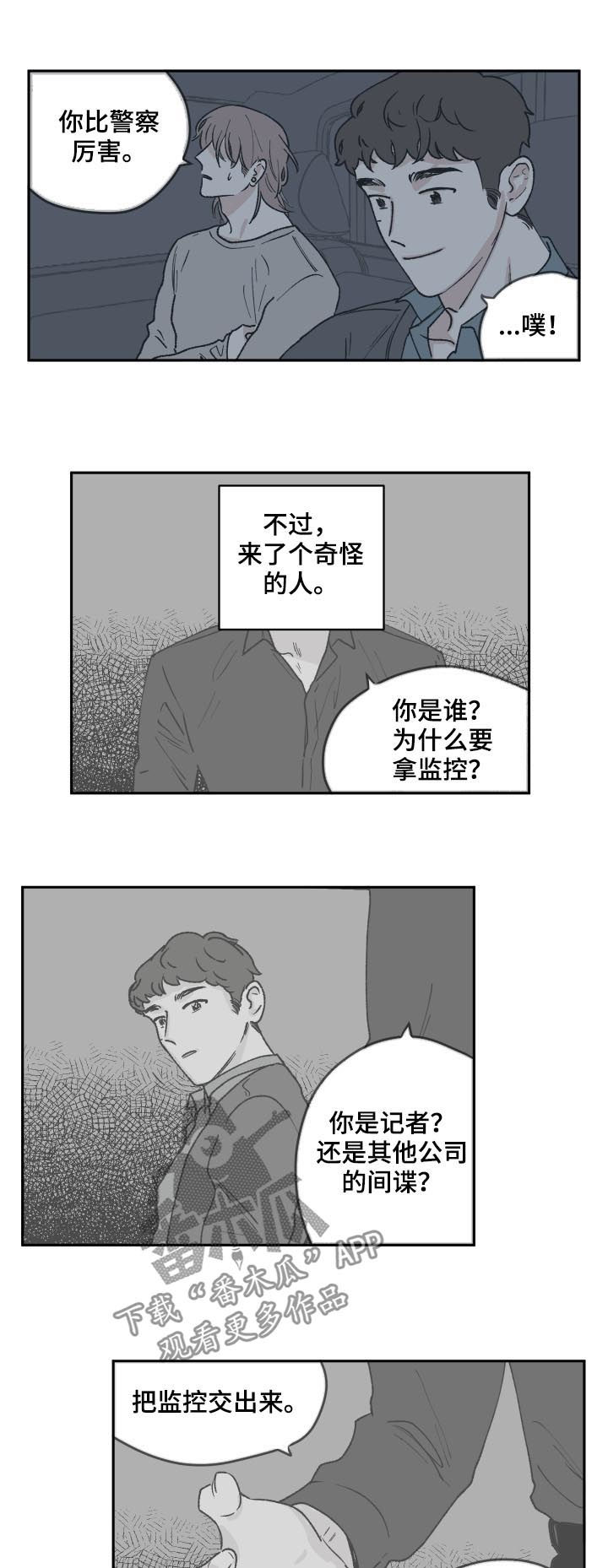 《阴谋与争斗》漫画最新章节第54章：监控免费下拉式在线观看章节第【4】张图片