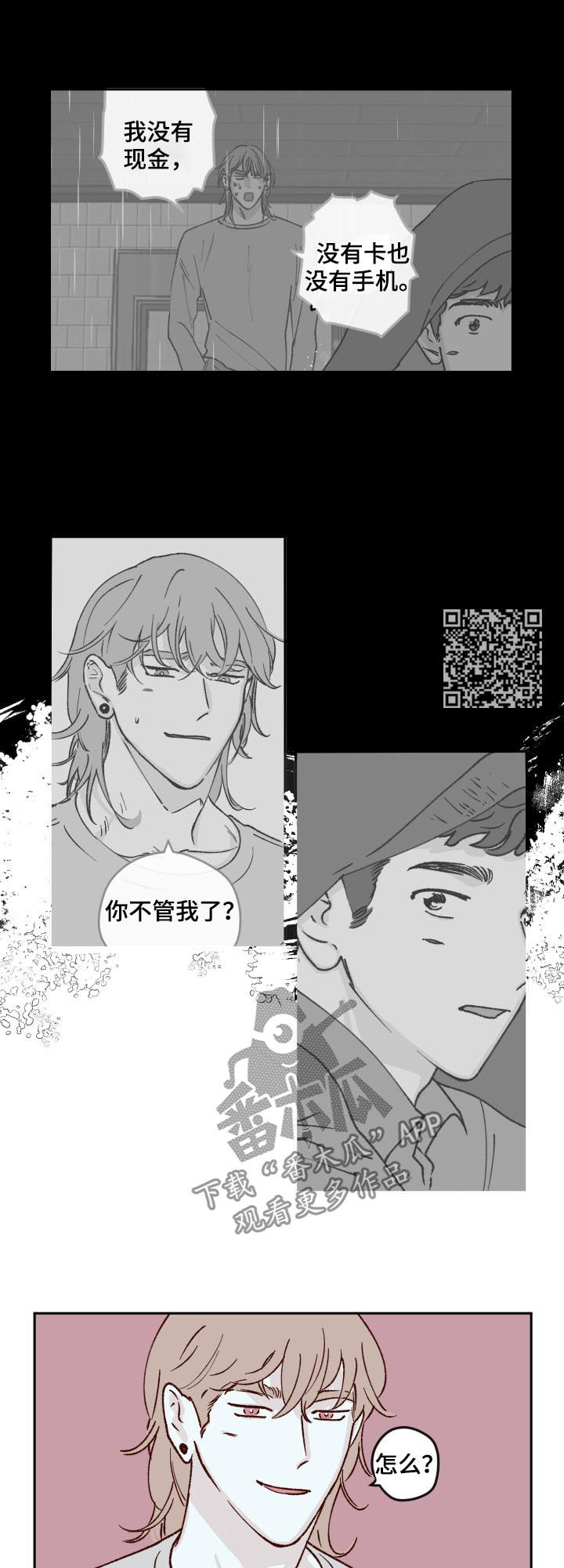 《阴谋与争斗》漫画最新章节第56章：大家都这么想我免费下拉式在线观看章节第【6】张图片