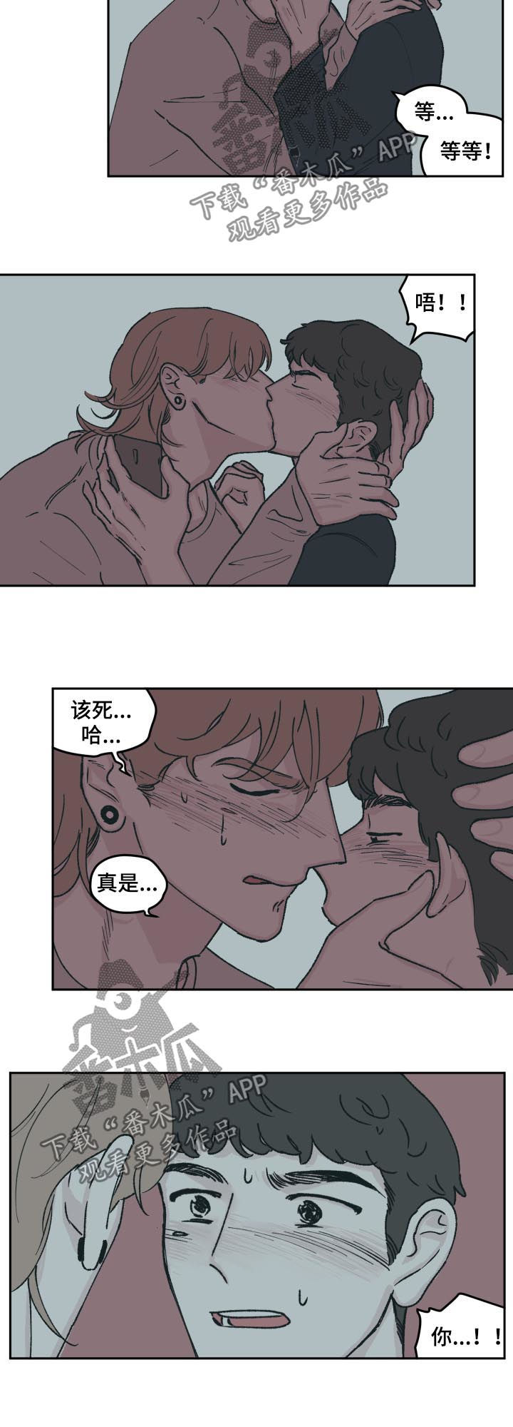 《阴谋与争斗》漫画最新章节第57章：吻免费下拉式在线观看章节第【5】张图片