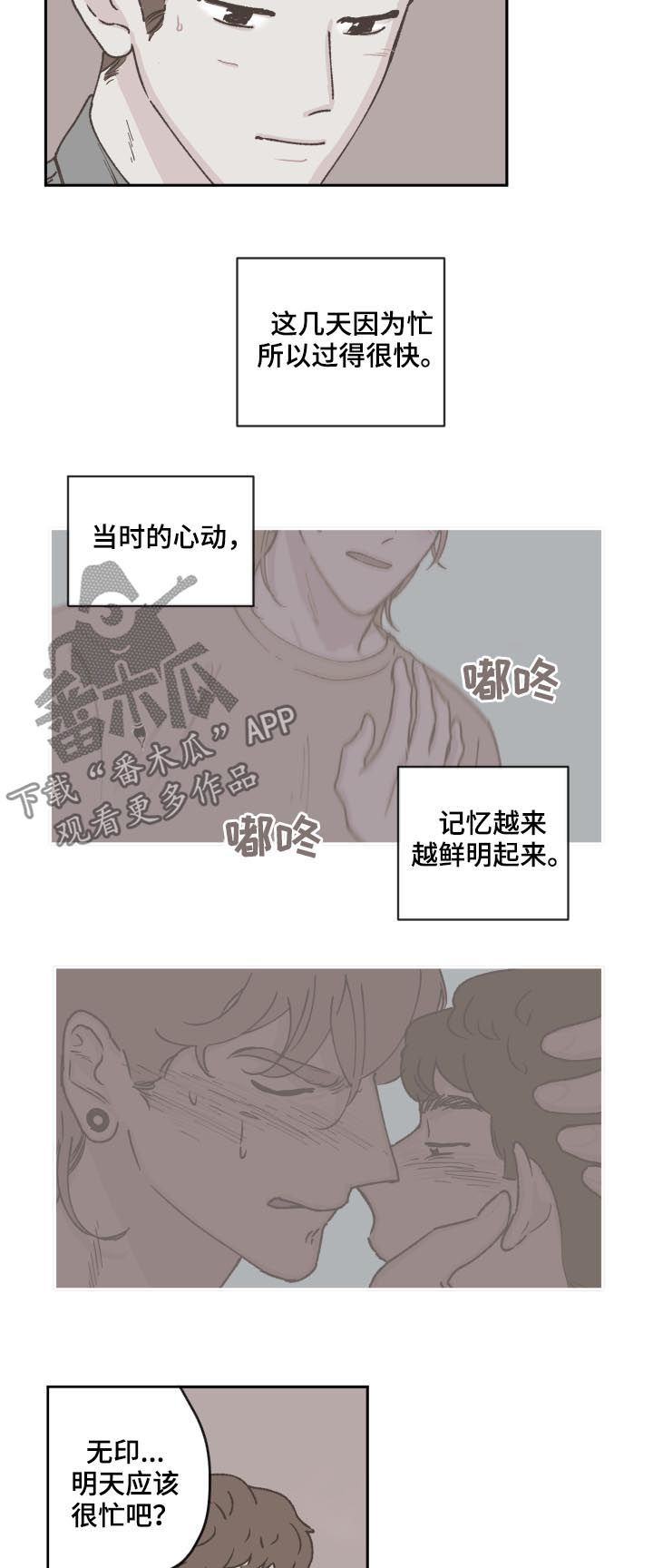 《阴谋与争斗》漫画最新章节第58章：手机免费下拉式在线观看章节第【2】张图片