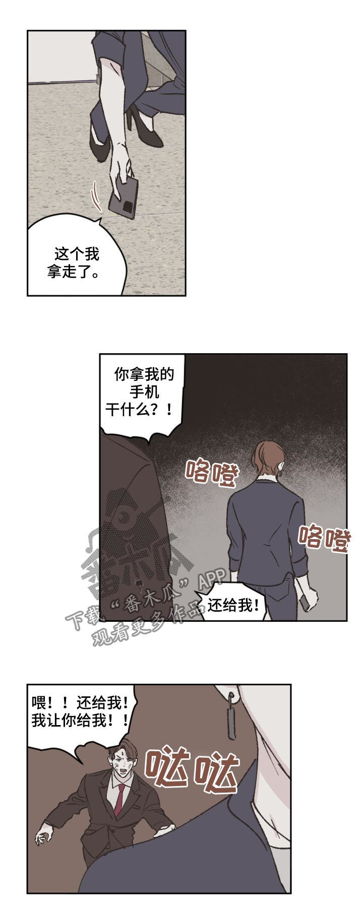 《阴谋与争斗》漫画最新章节第58章：手机免费下拉式在线观看章节第【6】张图片