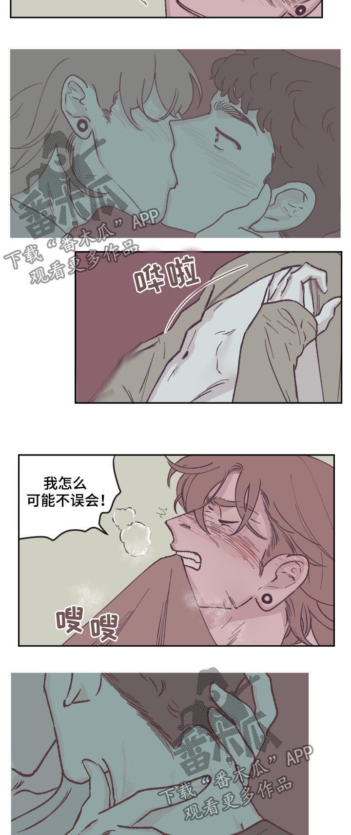 《阴谋与争斗》漫画最新章节第59章：这么能不误会免费下拉式在线观看章节第【3】张图片