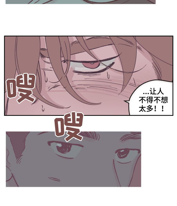 《阴谋与争斗》漫画最新章节第59章：这么能不误会免费下拉式在线观看章节第【2】张图片