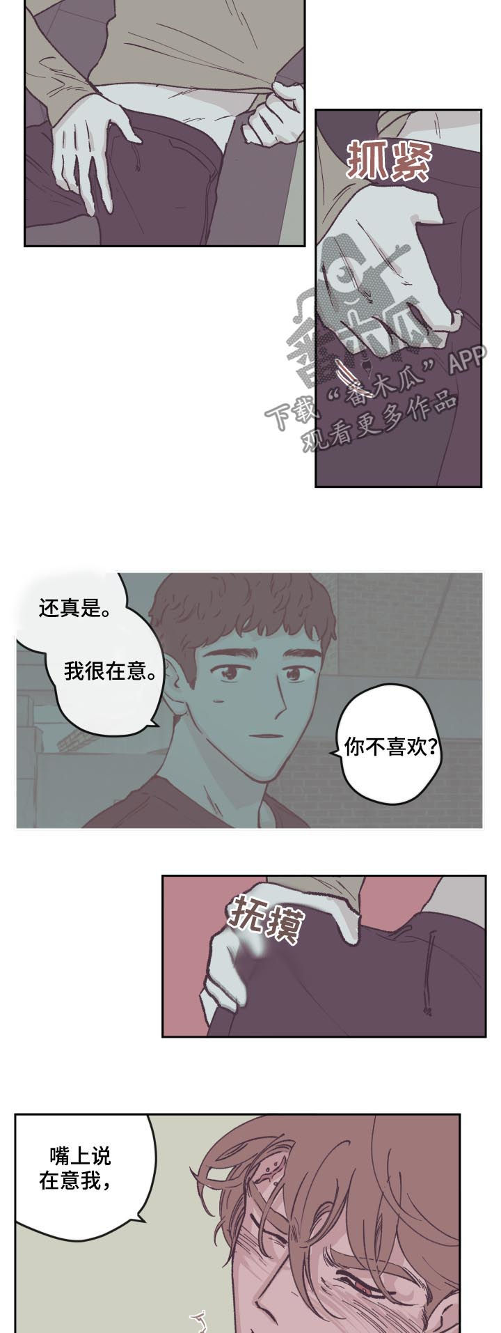 《阴谋与争斗》漫画最新章节第59章：这么能不误会免费下拉式在线观看章节第【4】张图片