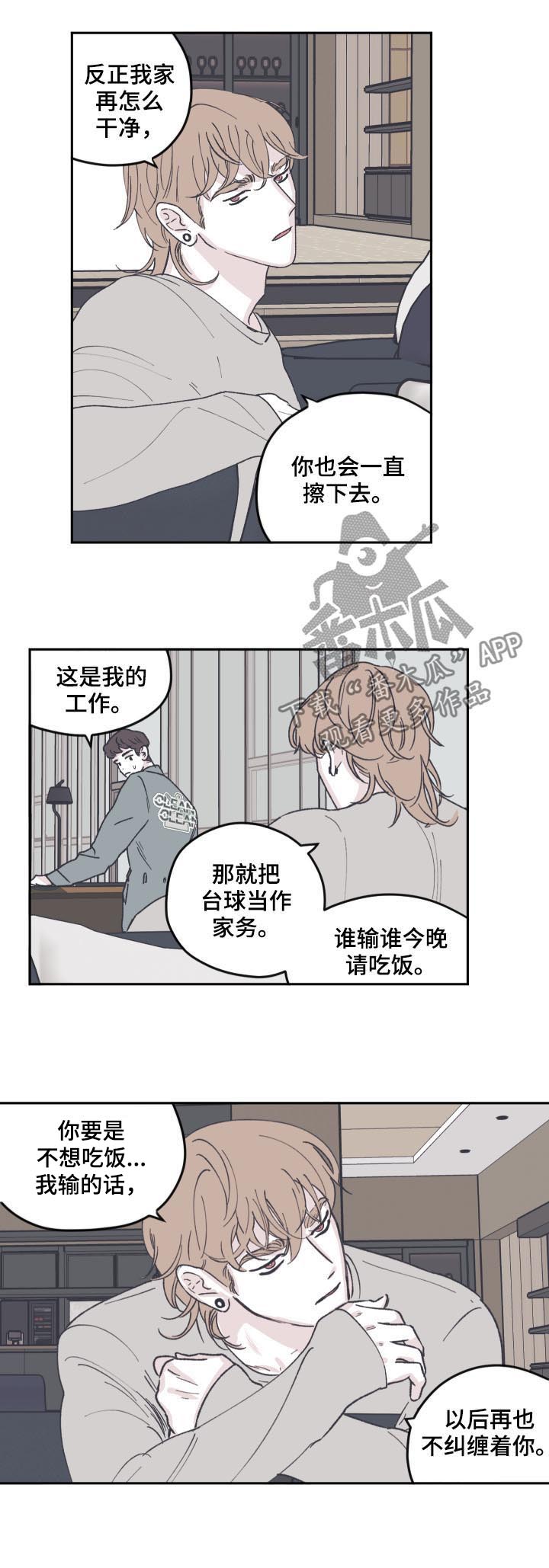 《阴谋与争斗》漫画最新章节第60章：曾经是免费下拉式在线观看章节第【5】张图片