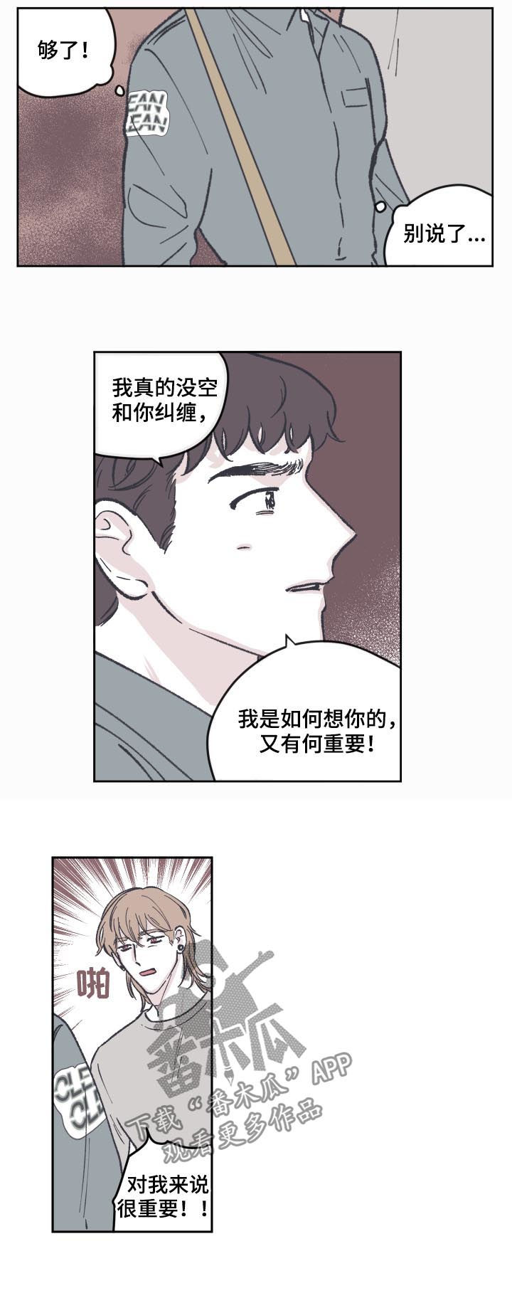 《阴谋与争斗》漫画最新章节第61章：表白免费下拉式在线观看章节第【4】张图片