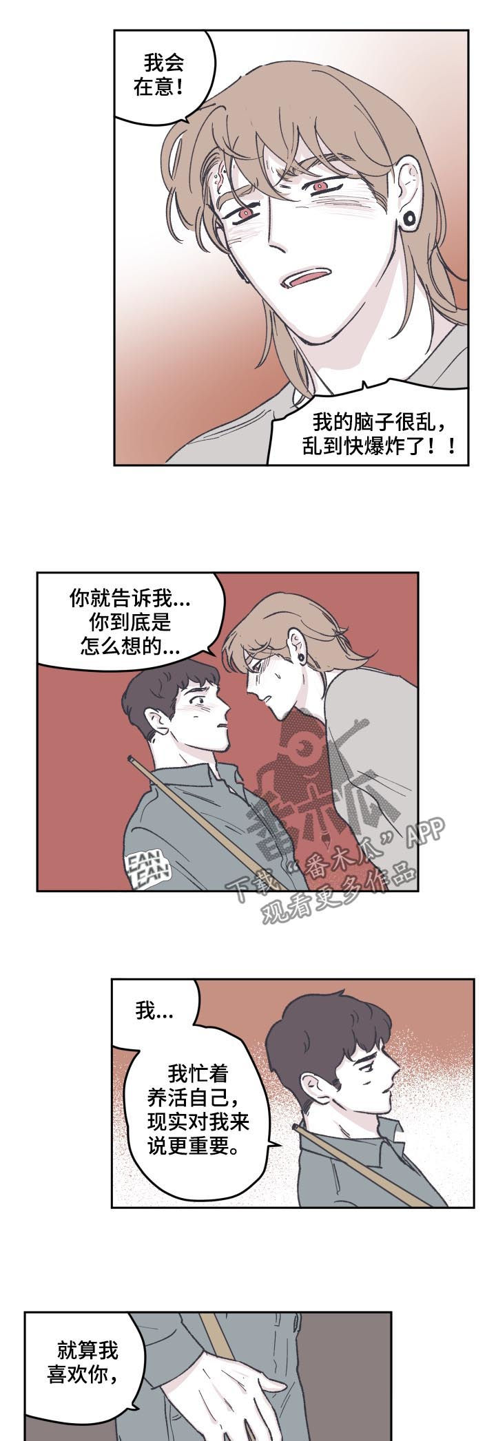 《阴谋与争斗》漫画最新章节第61章：表白免费下拉式在线观看章节第【3】张图片