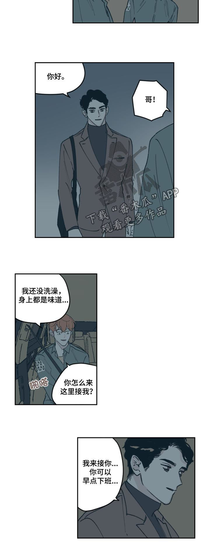 《阴谋与争斗》漫画最新章节第62章：吃醋免费下拉式在线观看章节第【4】张图片