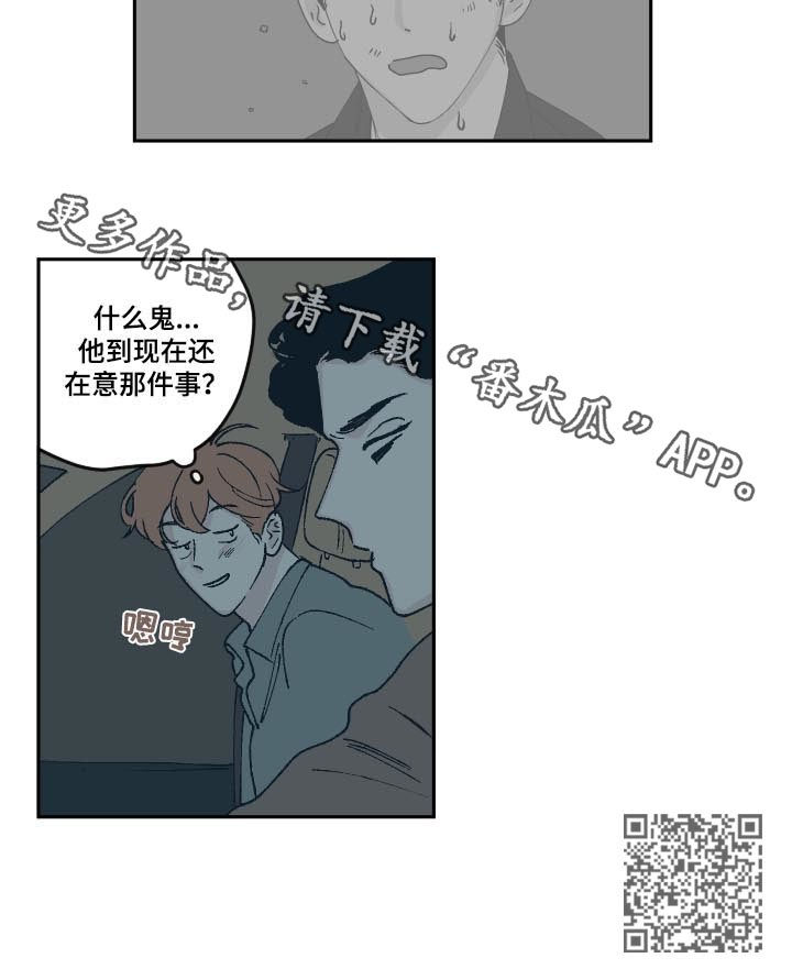 《阴谋与争斗》漫画最新章节第62章：吃醋免费下拉式在线观看章节第【1】张图片