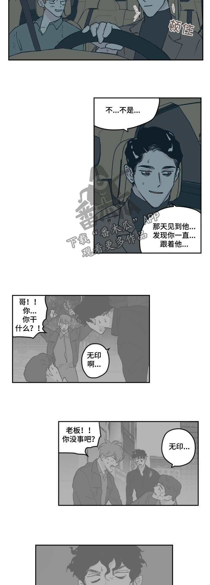 《阴谋与争斗》漫画最新章节第62章：吃醋免费下拉式在线观看章节第【2】张图片