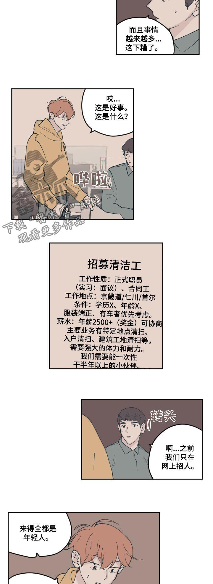 《阴谋与争斗》漫画最新章节第63章：面试免费下拉式在线观看章节第【4】张图片