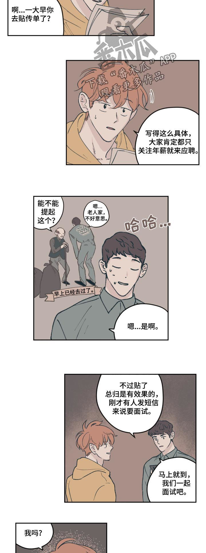 《阴谋与争斗》漫画最新章节第63章：面试免费下拉式在线观看章节第【3】张图片