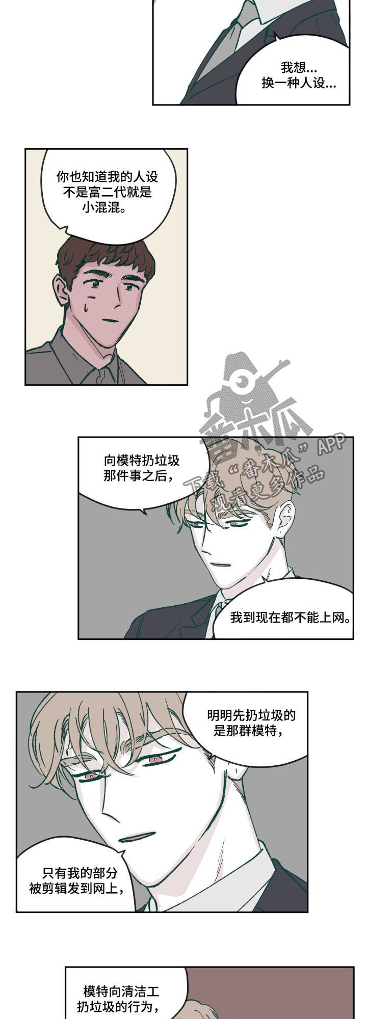 《阴谋与争斗》漫画最新章节第64章：人设免费下拉式在线观看章节第【2】张图片