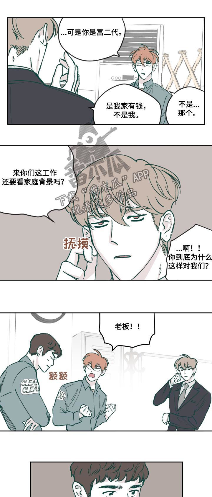 《阴谋与争斗》漫画最新章节第64章：人设免费下拉式在线观看章节第【5】张图片