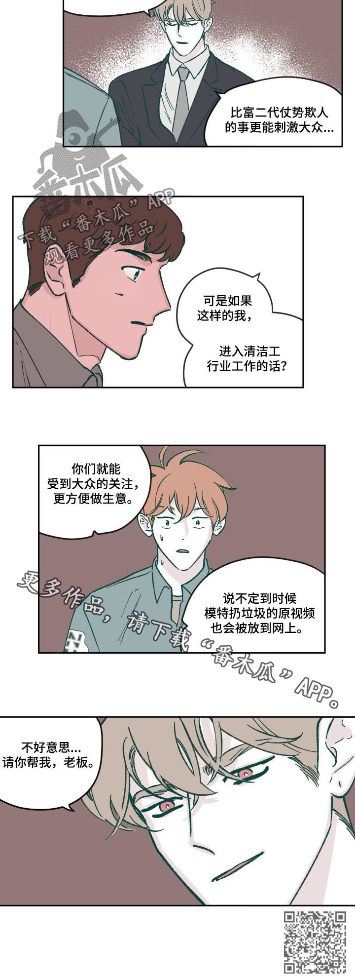 《阴谋与争斗》漫画最新章节第64章：人设免费下拉式在线观看章节第【1】张图片