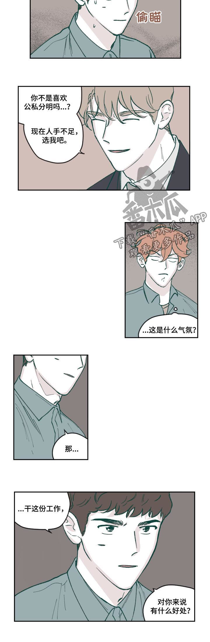 《阴谋与争斗》漫画最新章节第64章：人设免费下拉式在线观看章节第【4】张图片