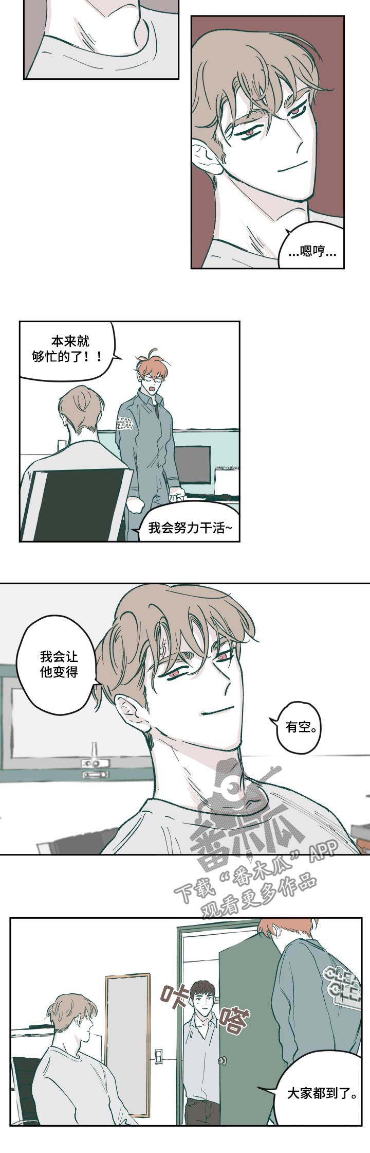 《阴谋与争斗》漫画最新章节第65章：工作免费下拉式在线观看章节第【3】张图片