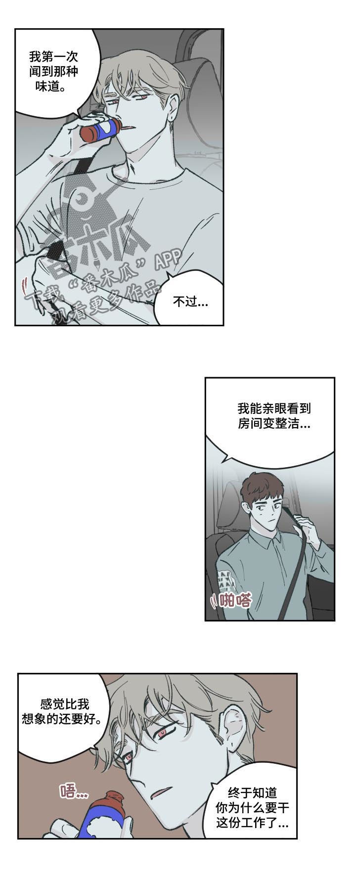 《阴谋与争斗》漫画最新章节第66章：没有放弃免费下拉式在线观看章节第【2】张图片