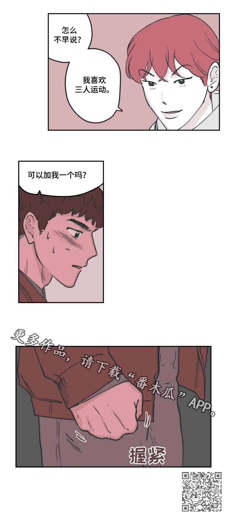 《阴谋与争斗》漫画最新章节第67章：可以加我一个吗免费下拉式在线观看章节第【1】张图片