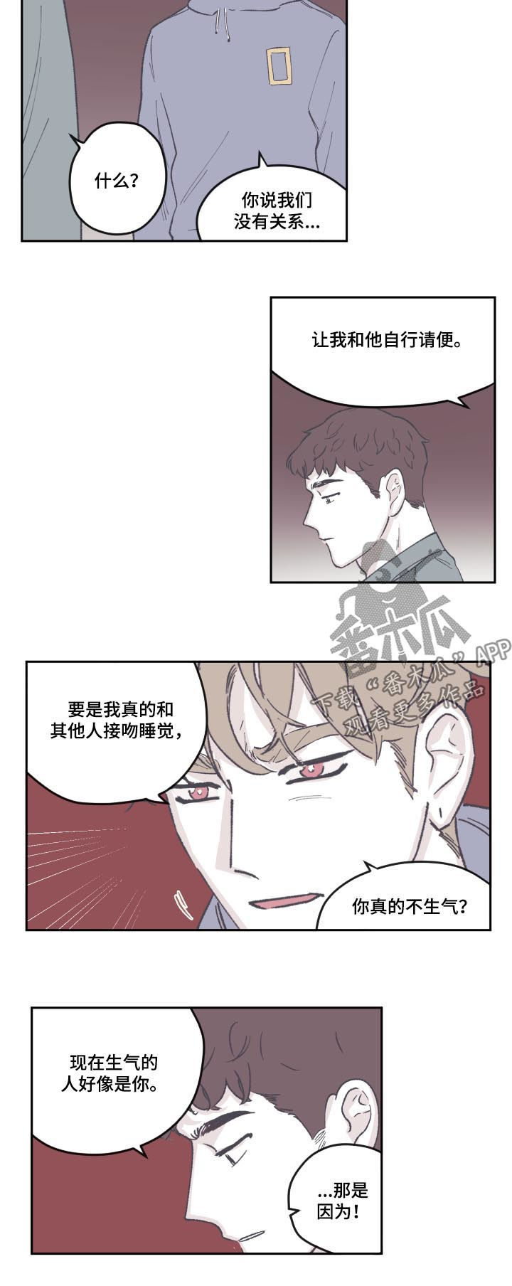 《阴谋与争斗》漫画最新章节第68章：没有关系免费下拉式在线观看章节第【4】张图片