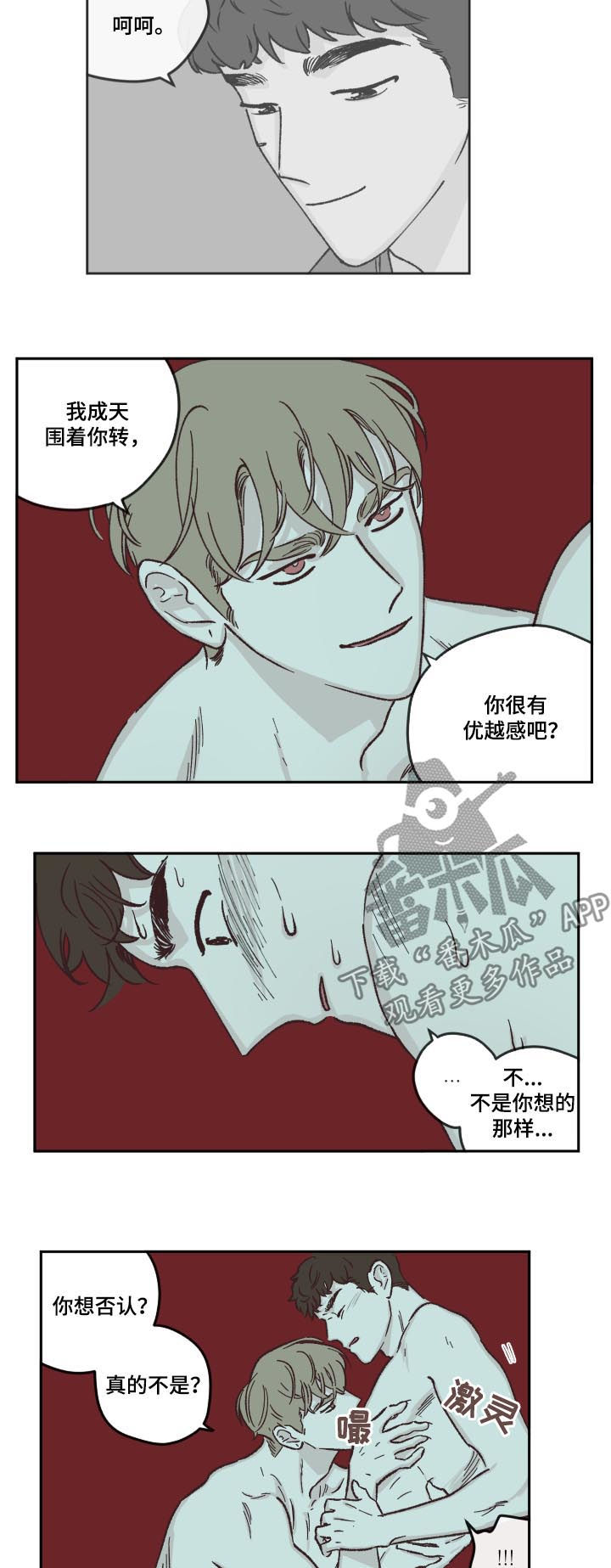 《阴谋与争斗》漫画最新章节第69章：做梦免费下拉式在线观看章节第【4】张图片