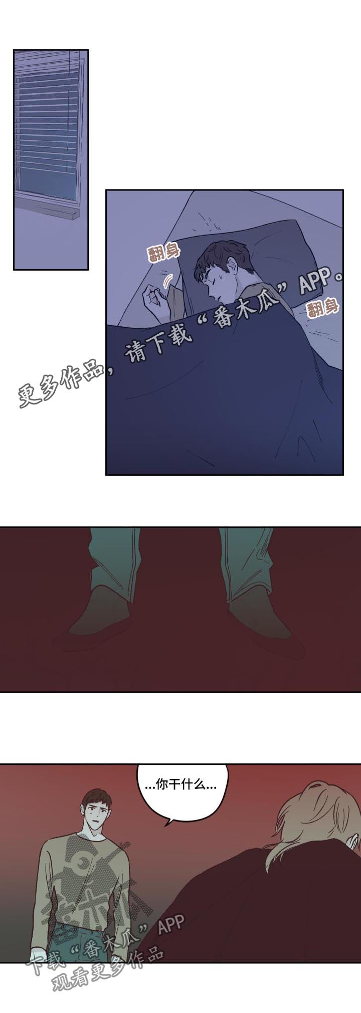 《阴谋与争斗》漫画最新章节第69章：做梦免费下拉式在线观看章节第【10】张图片