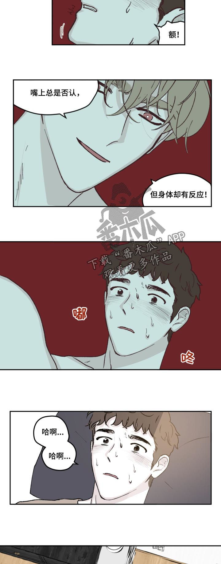 《阴谋与争斗》漫画最新章节第69章：做梦免费下拉式在线观看章节第【2】张图片