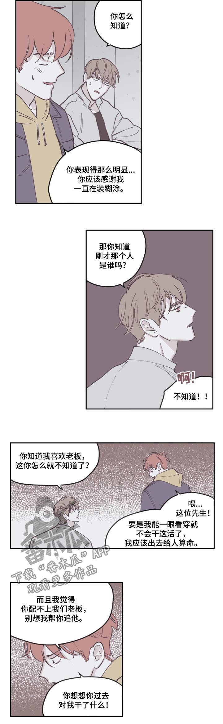 《阴谋与争斗》漫画最新章节第71章：好久不见免费下拉式在线观看章节第【8】张图片