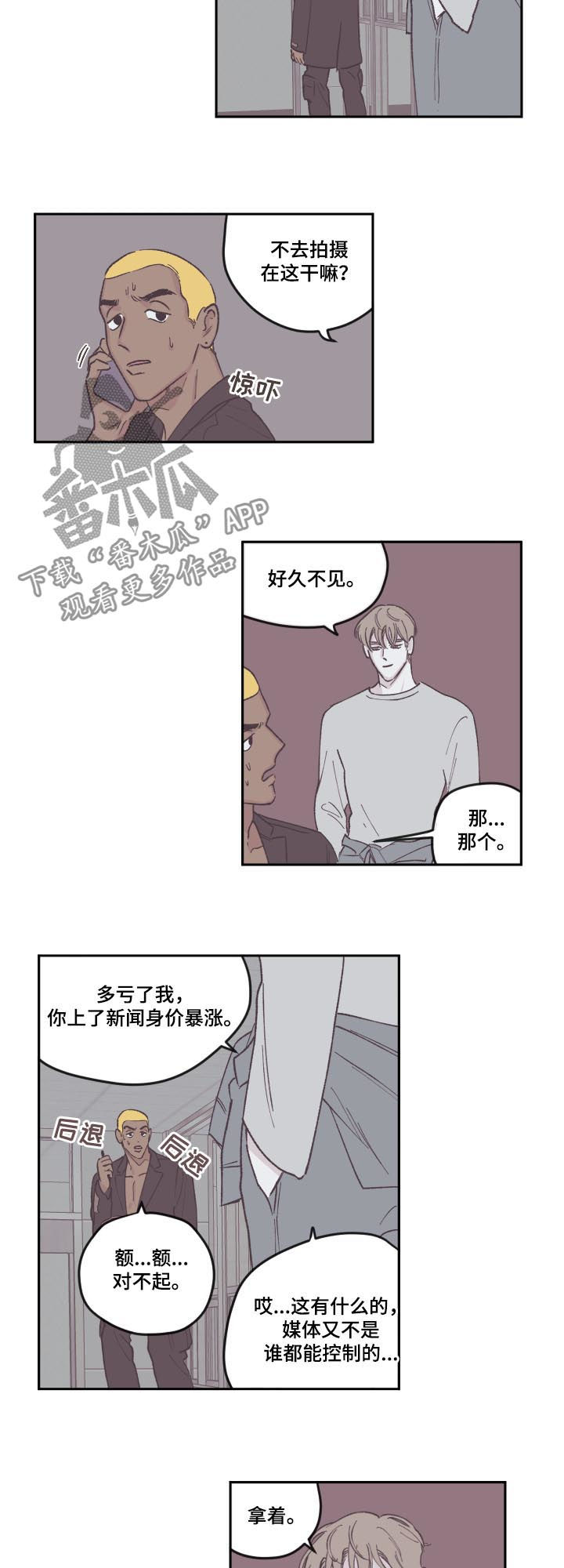 《阴谋与争斗》漫画最新章节第71章：好久不见免费下拉式在线观看章节第【2】张图片