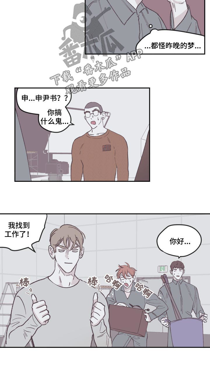 《阴谋与争斗》漫画最新章节第71章：好久不见免费下拉式在线观看章节第【4】张图片