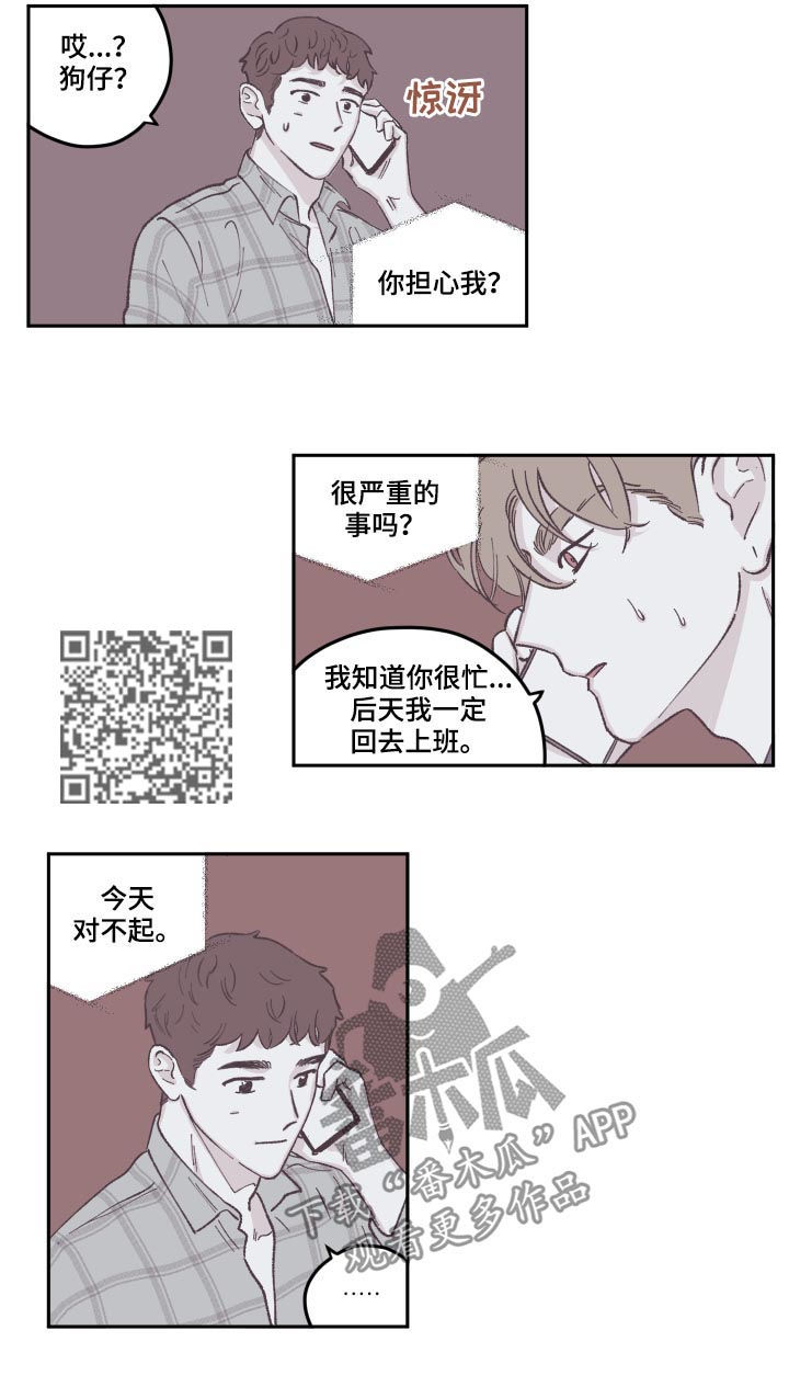 《阴谋与争斗》漫画最新章节第72章：道歉免费下拉式在线观看章节第【6】张图片