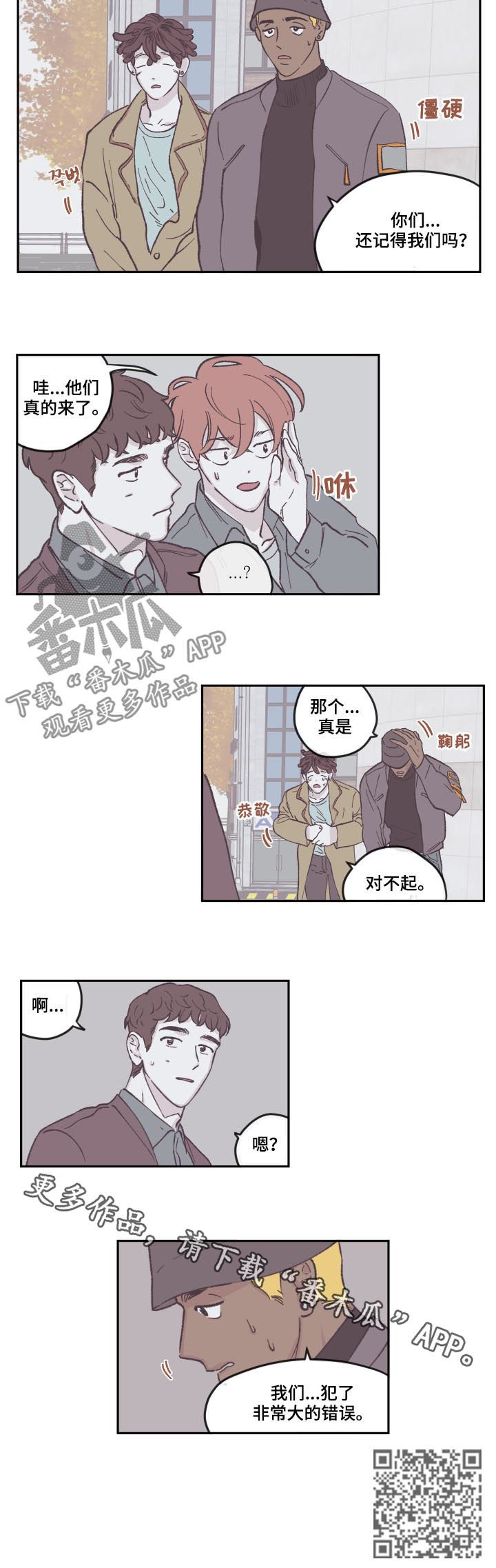 《阴谋与争斗》漫画最新章节第72章：道歉免费下拉式在线观看章节第【1】张图片