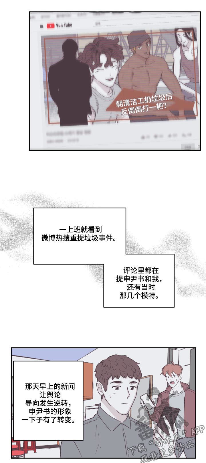 《阴谋与争斗》漫画最新章节第72章：道歉免费下拉式在线观看章节第【4】张图片