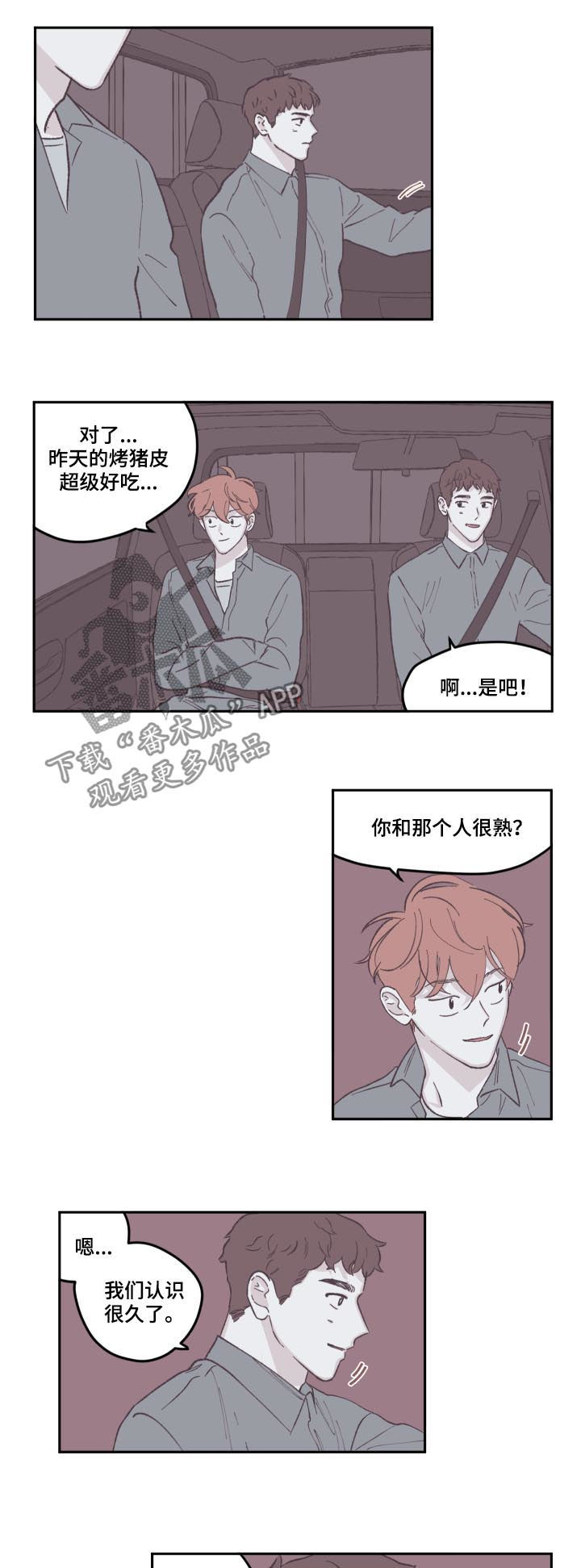 《阴谋与争斗》漫画最新章节第73章：出主意免费下拉式在线观看章节第【5】张图片